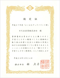 Certificate of Yokohama Good Balance Award